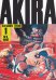 Акира. Том 1
