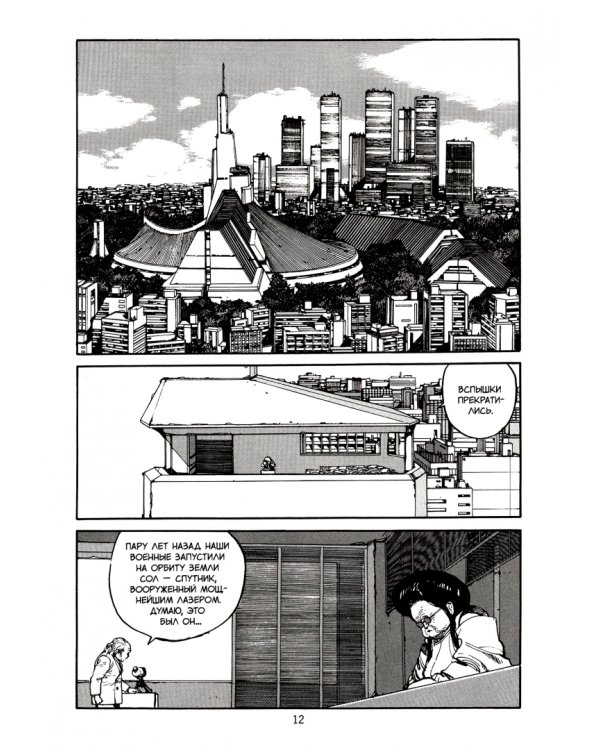 Акира. Том 3