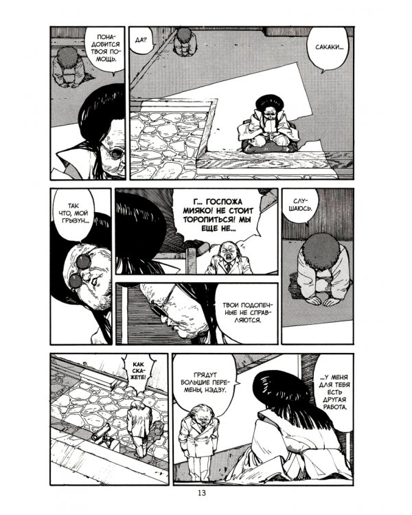 Акира. Том 3