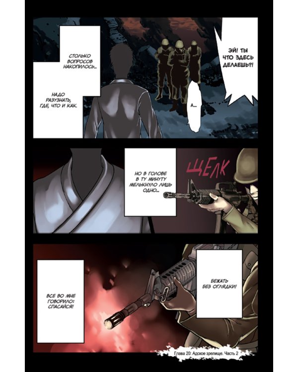 Врата Штейна 0. Том 4