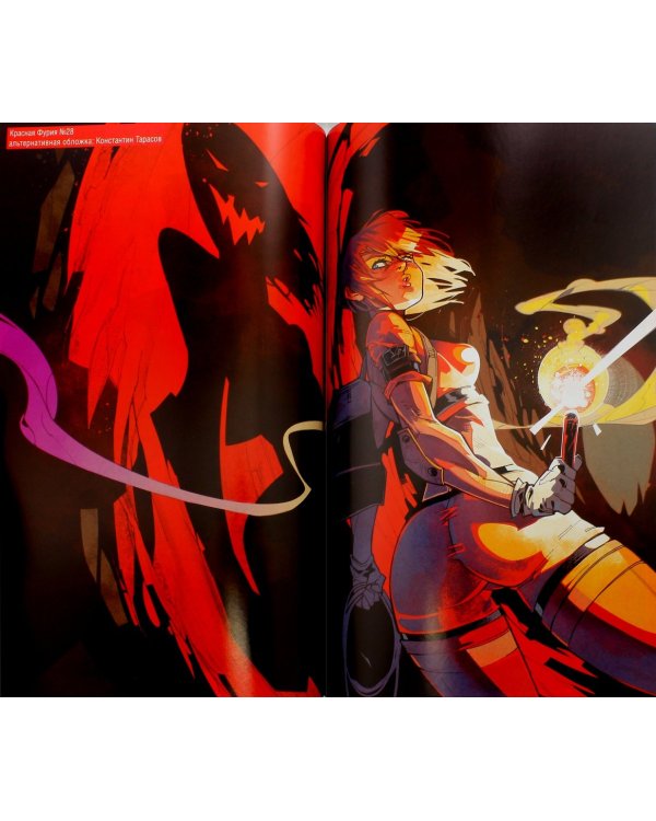 Красная Фурия. Том 5. Ничего личного, просто бизнес