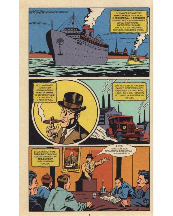 Майор Гром. 1939