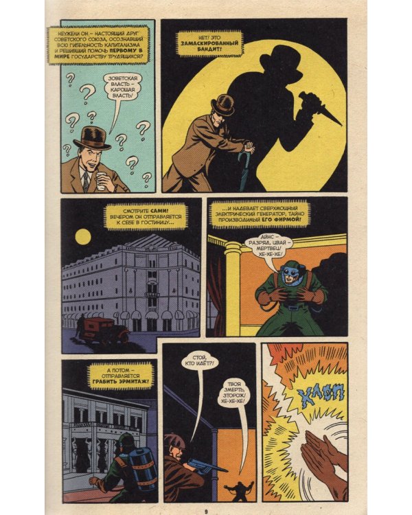 Майор Гром. 1939