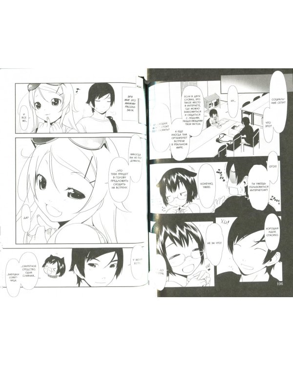 Ну не может моя сестренка быть такой милой. Том 1