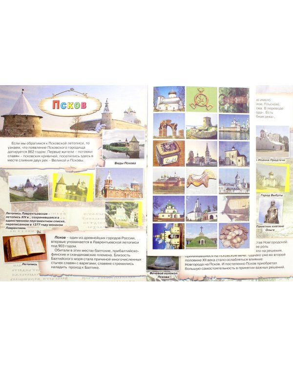 Атлас с наклейками. История древних городов России