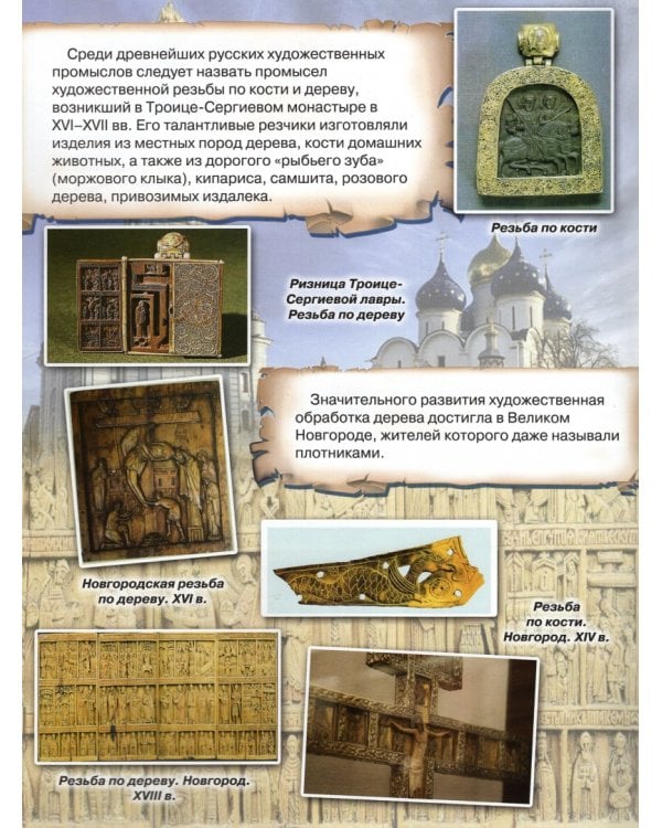 Атлас с наклейками. Промыслы и ремесла России