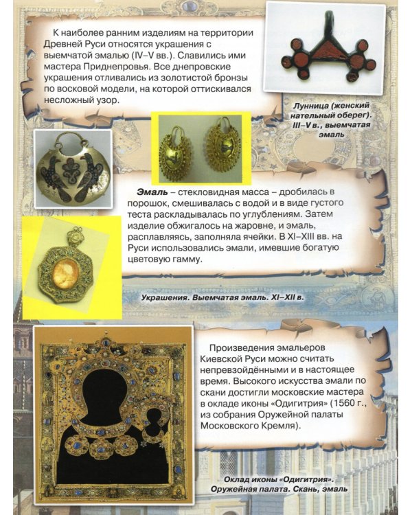 Атлас с наклейками. Промыслы и ремесла России