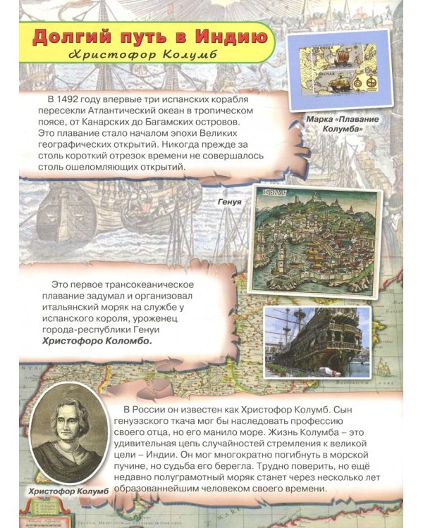 Великие открытия Земли