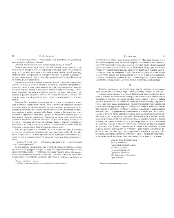 Старое поле. В начале пути