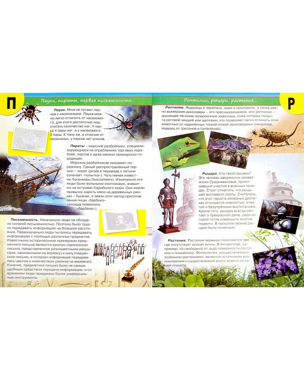 Наша планета от А до Я. Атлас с наклейками