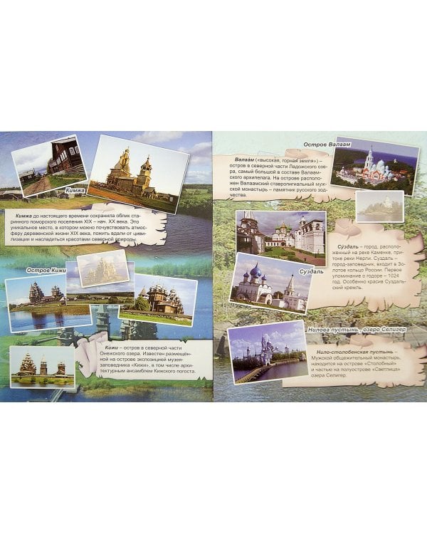 Прогулка по России. Атлас с наклейками