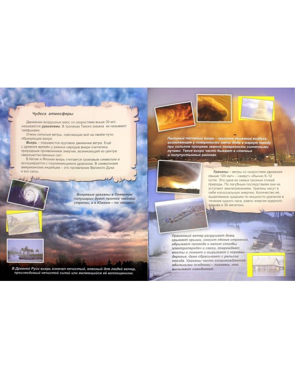 Чудеса нашей планеты