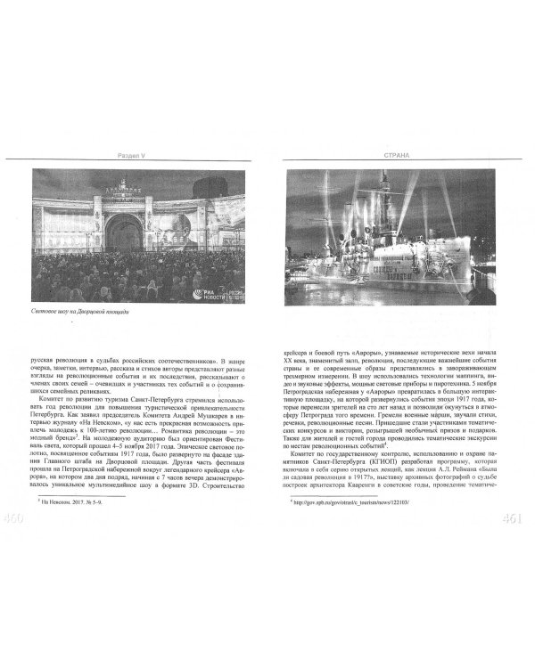 Революция - 100. Реконструкция юбилея