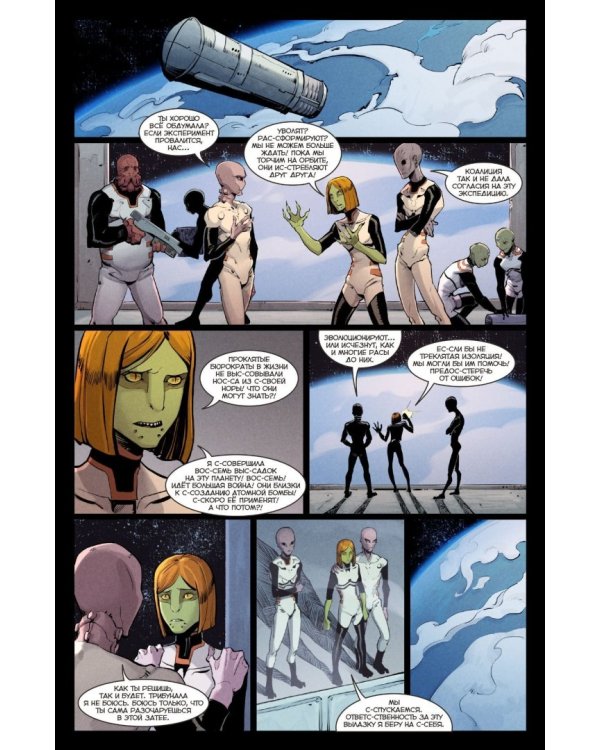 Метеора. Том 7. Вольная птица