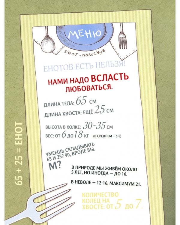 Чем хороши еноты