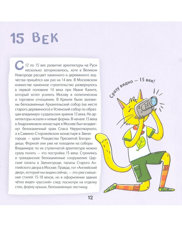 Кот Брюс и история архитектуры