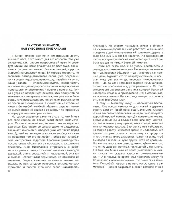 Недетские истории. Из реальной жизни