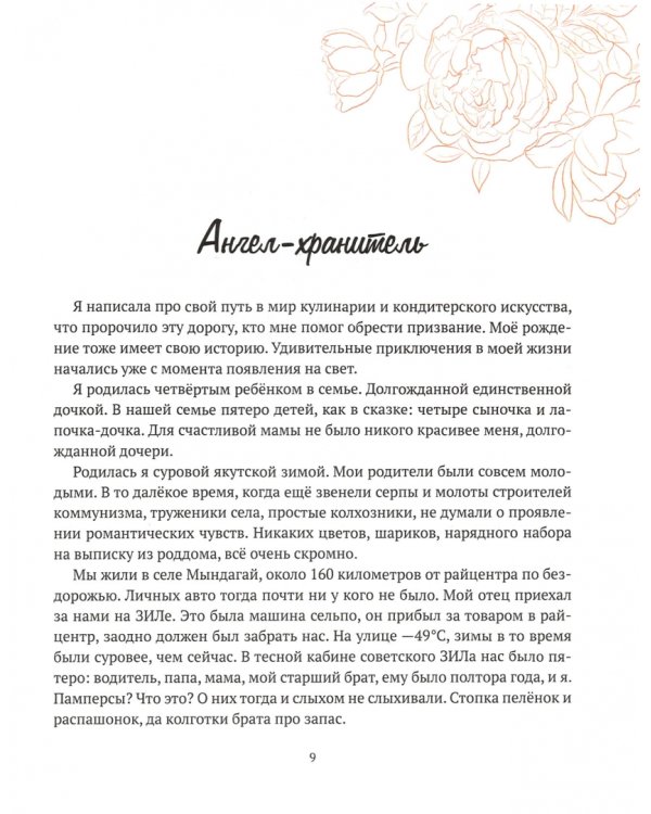 Я выбираю жизнь. Истории реальной жизни