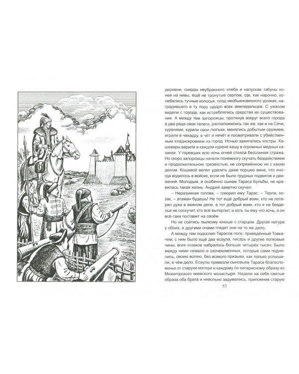 Тарас Бульба