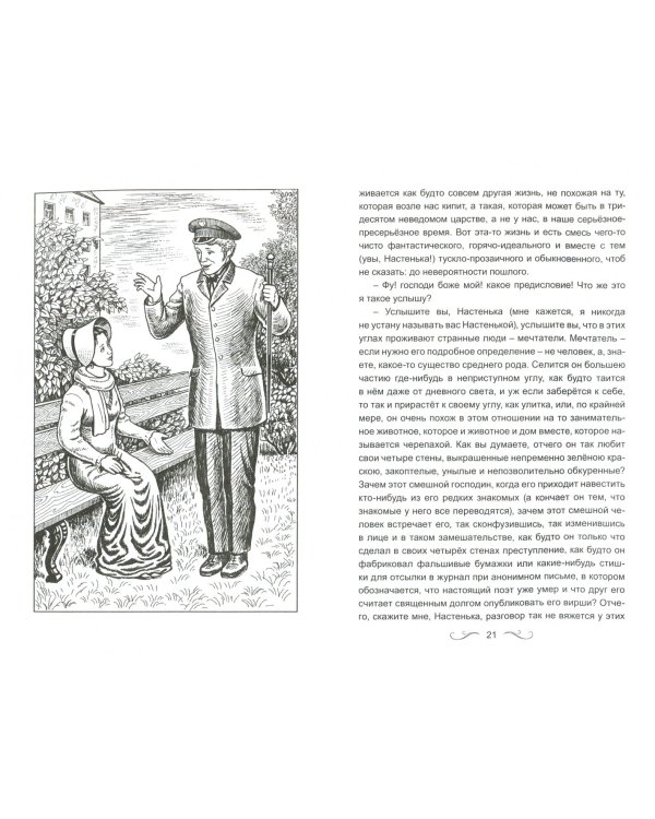 Белые ночи. Бедные люди