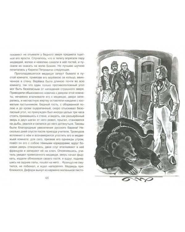 Дубровский