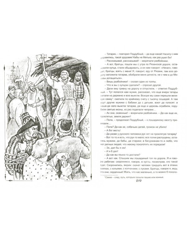 Князь Серебряный