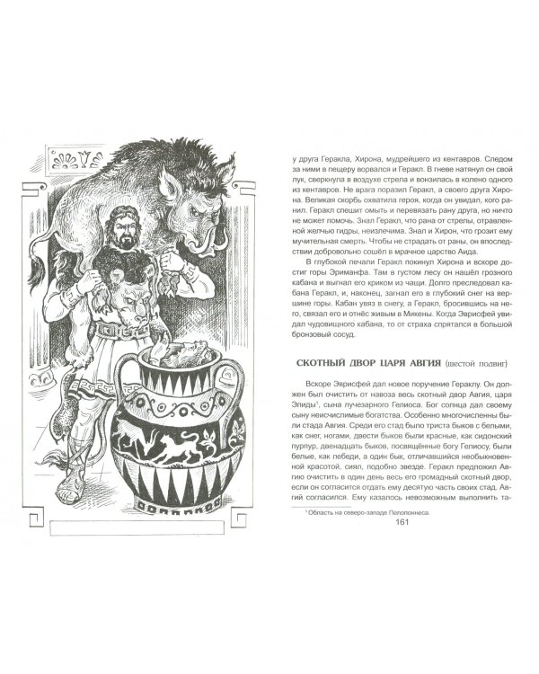 Легенды и мифы Древней Греции. Боги и Герои