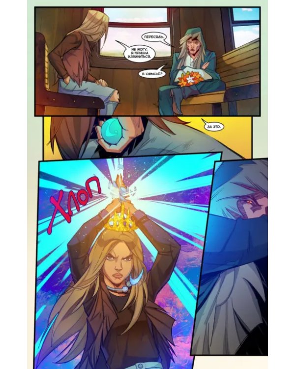 Мироходцы. Том 2. Притяжение полюсов