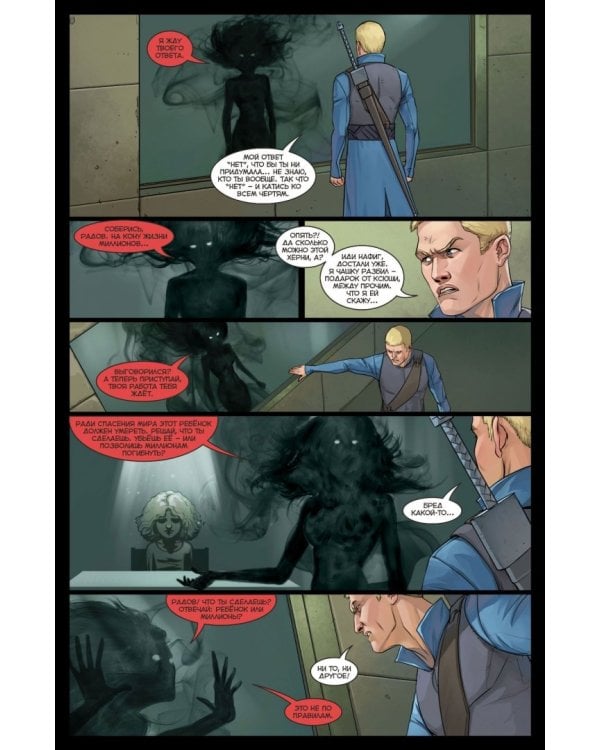 Мироходцы. Том 3. Лицом к лицу