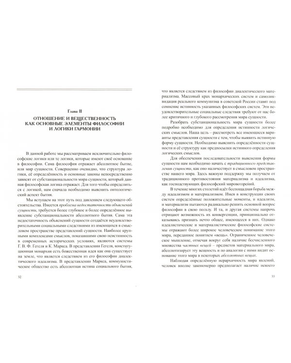 Логика гармонии