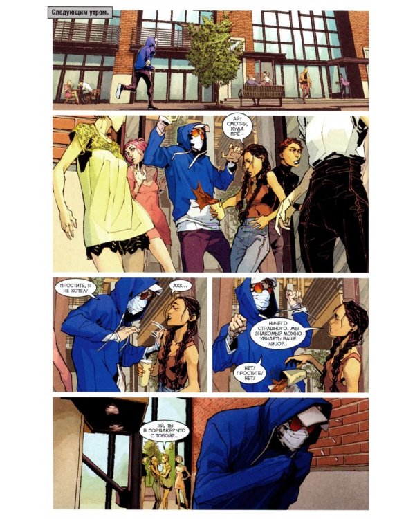 Союзники. Том 4. Без Ума