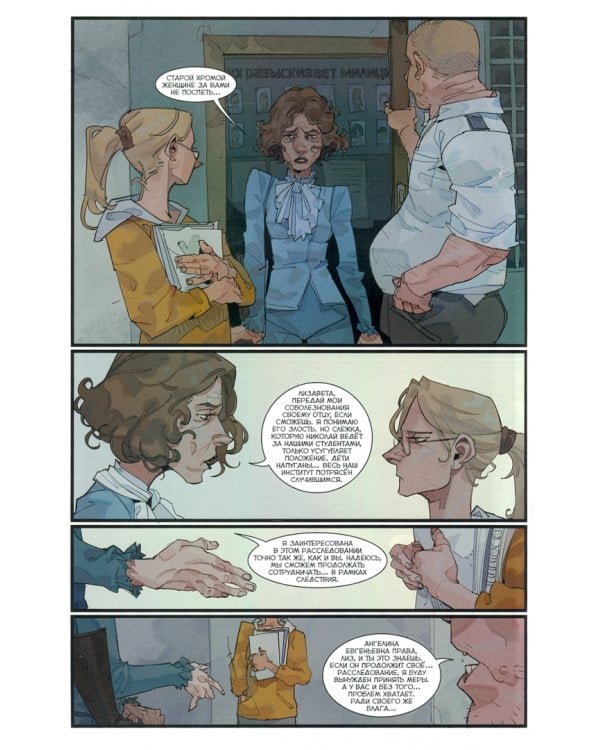 Экслибриум. Жизнь вторая. Том 3. Щепки