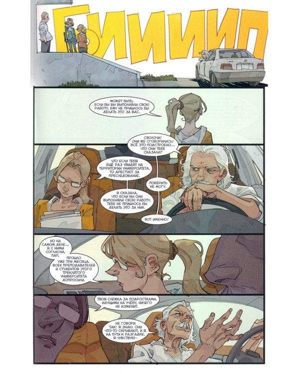 Экслибриум. Жизнь вторая. Том 3. Щепки