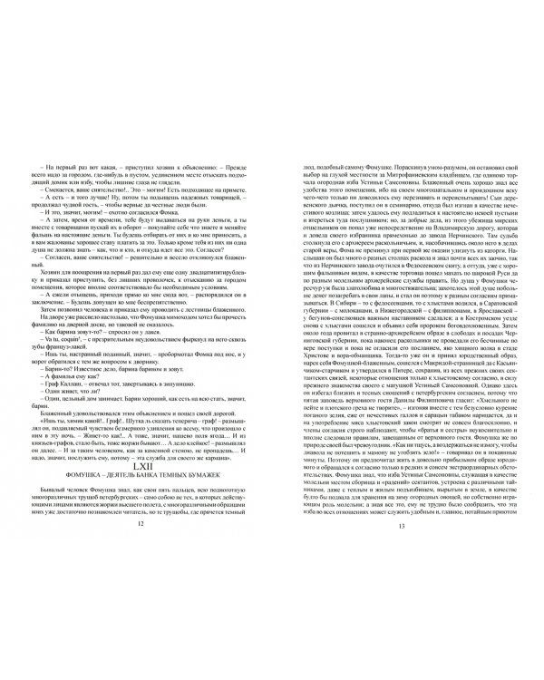 Петербургские трущобы. Том 2