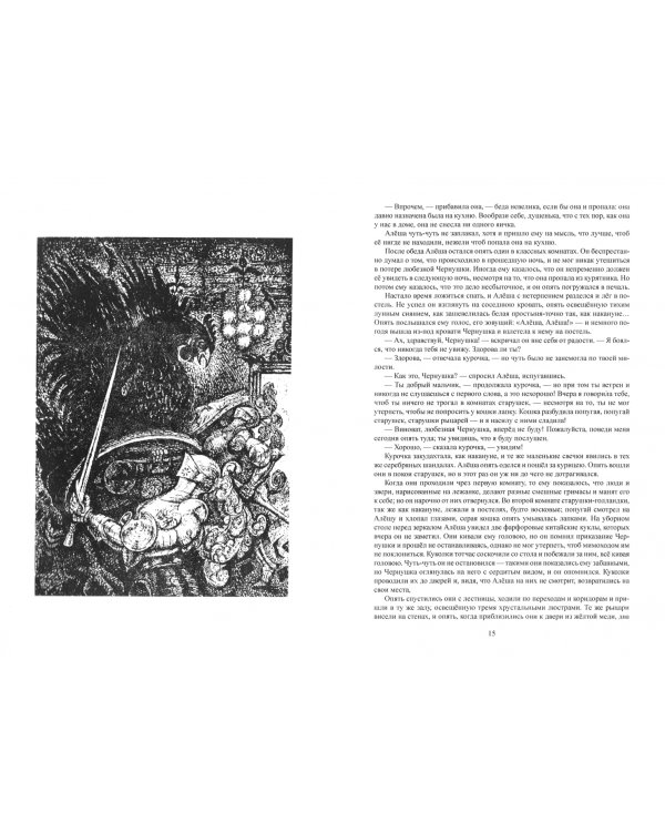 Черная курица, или Подземные жители