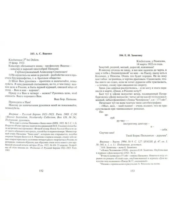 Мне выпала горькая слава… Письма 1915-1937