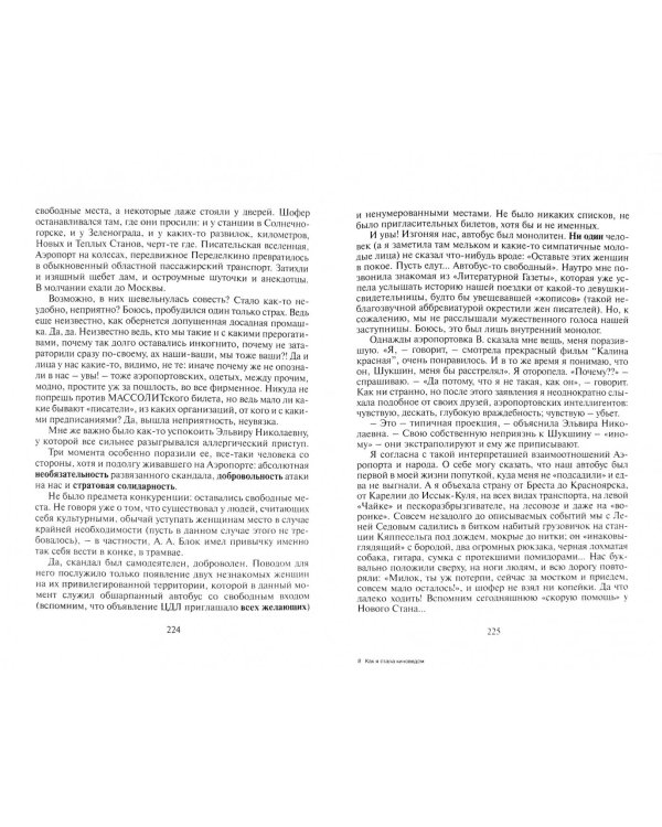 Как я стала киноведом. Биографическая проза