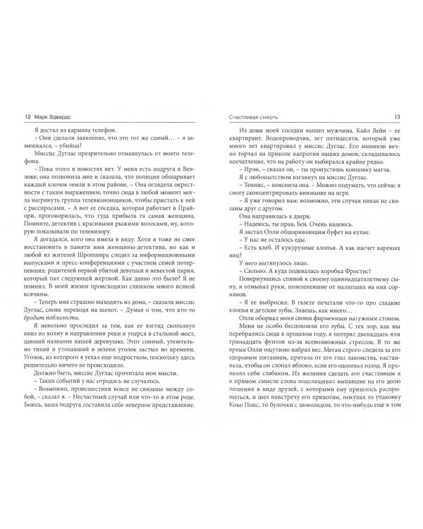 Счастливая смерть