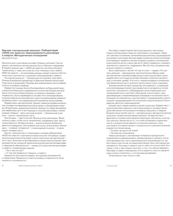 (Не)случайный разговор о смерти