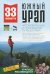 Южный Урал. Автомобильные и пешеходные путешествия