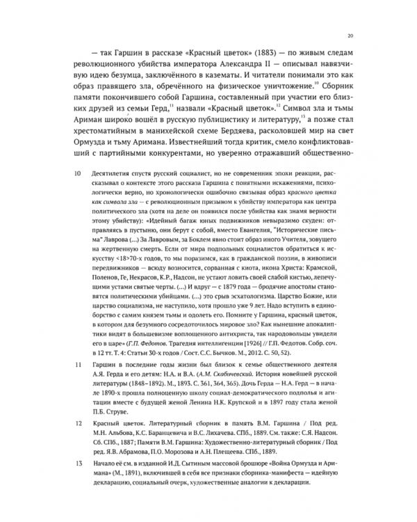 Археология русского политического идеализма 1900-1927