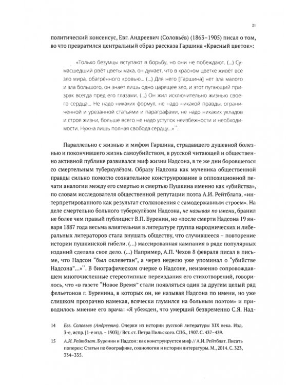 Археология русского политического идеализма 1900-1927