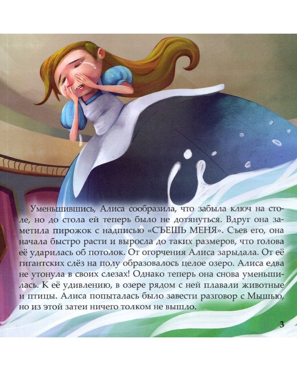 Алиса в стране чудес