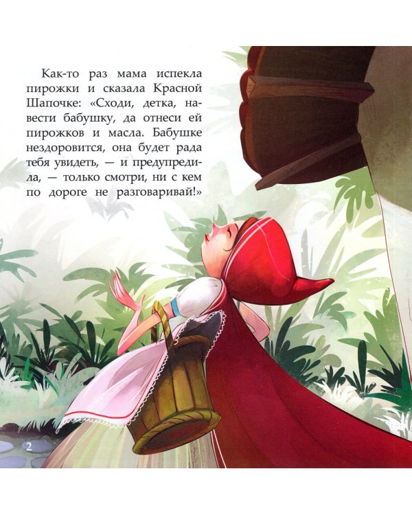 Красная Шапочка