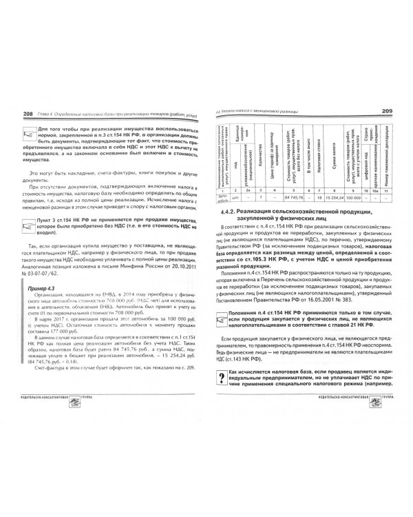 НДС: практика исчисления и уплаты