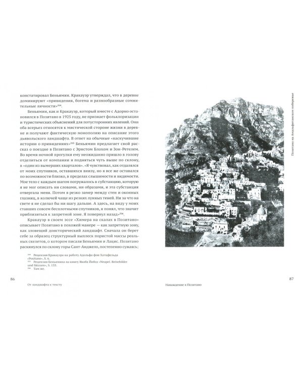 Адорно в Неаполе