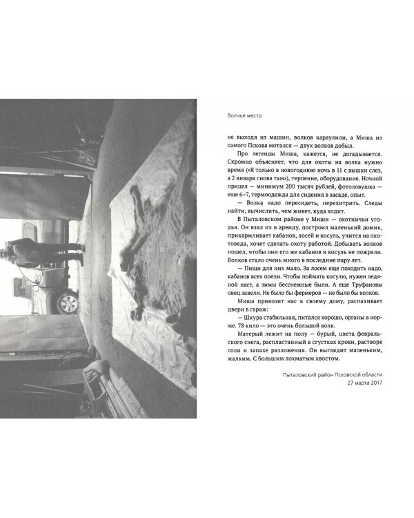 Волчье место