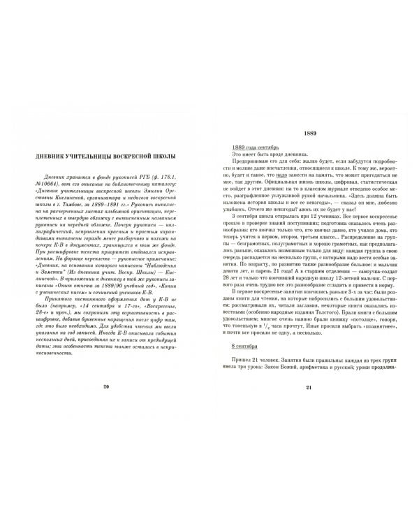 Дневник учительницы воскресной школы и другие произведения