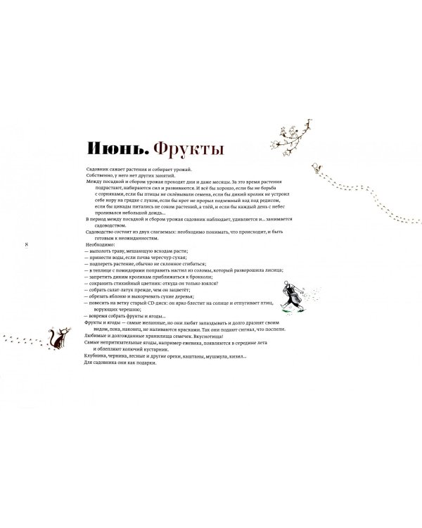 Большой сад