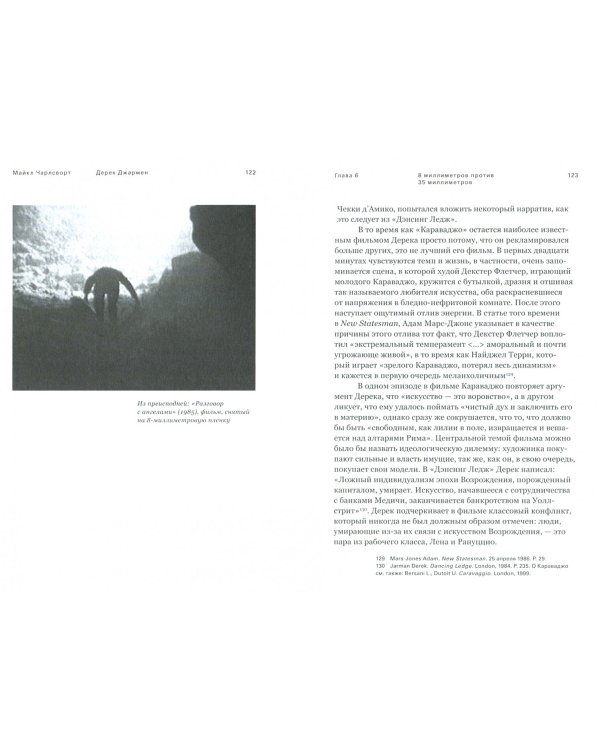 Дерек Джармен